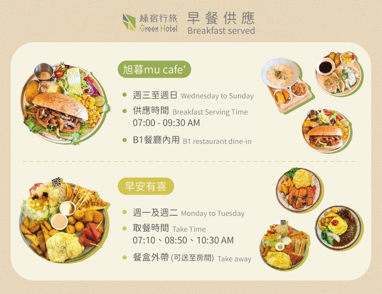 绿宿行旅 台中 外观 照片